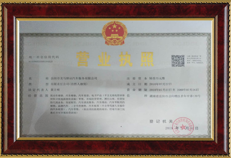 岳陽(yáng)市龍馬驛站汽車(chē)服務(wù)有限公司,汽車(chē)清洗,汽車(chē)美容,汽車(chē)裝飾,汽車(chē)影音